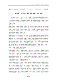 谢治国：决不让甘肃民勤成为第二个罗布泊.docx