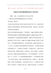 地税局长在联欢暨家属联谊活动上的欢迎词.docx