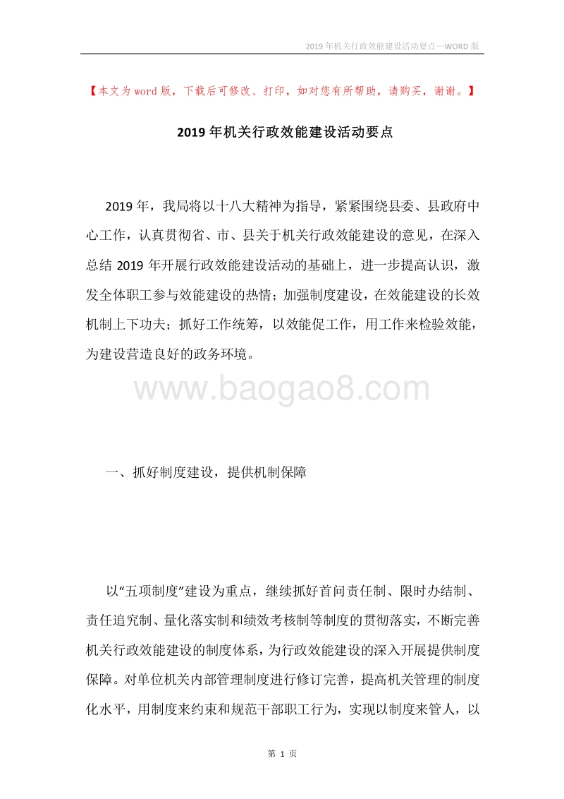 2019年机关行政效能建设活动要点.docx_第1页