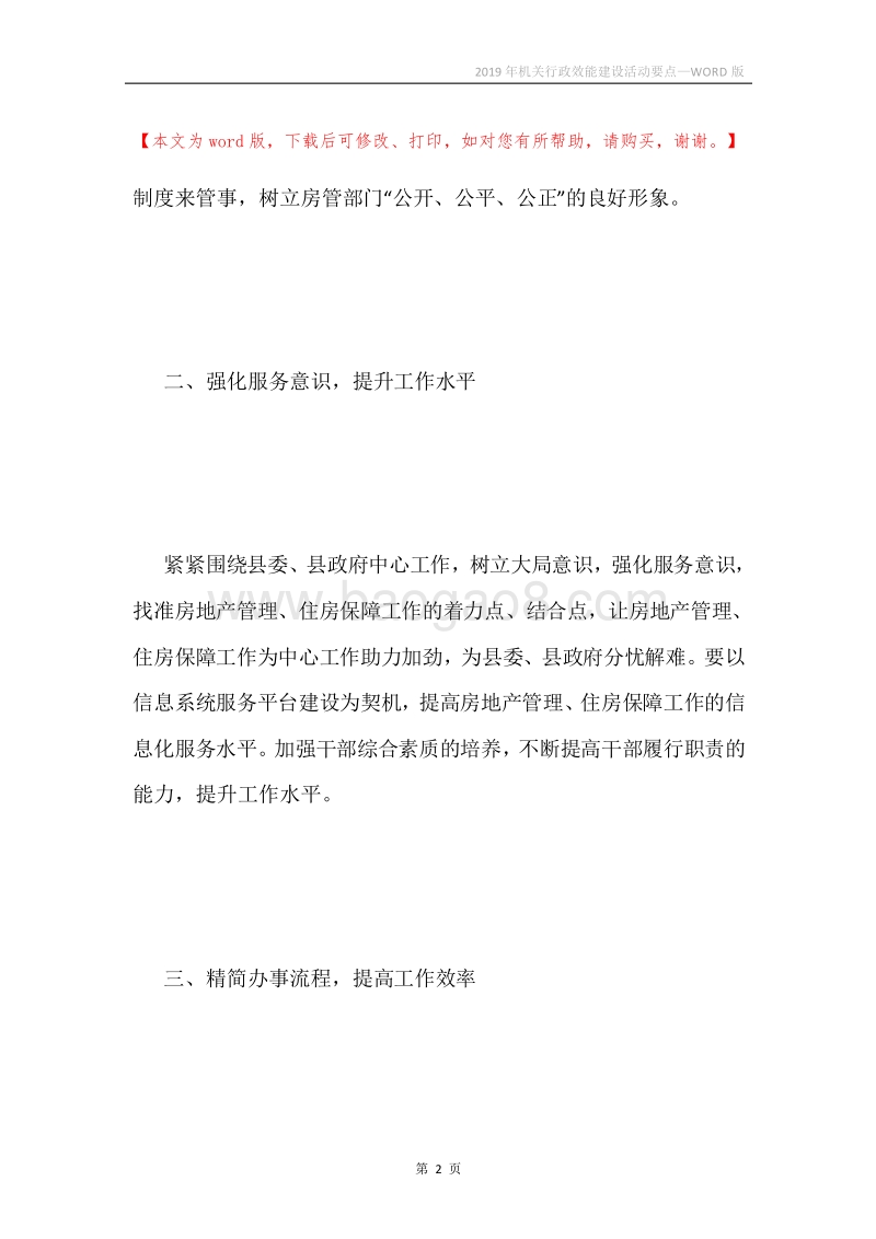 2019年机关行政效能建设活动要点.docx_第2页