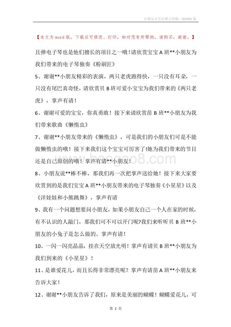 小朋友才艺比赛主持稿.docx_第2页