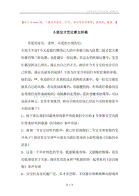 小朋友才艺比赛主持稿.docx