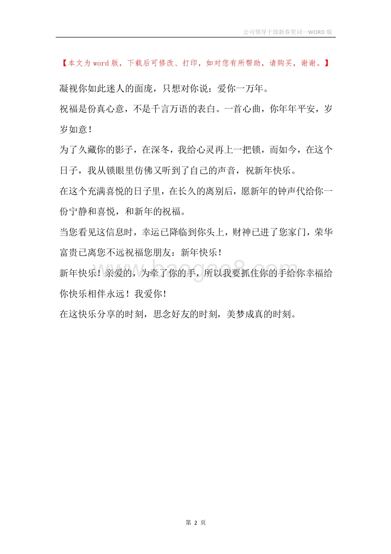 公司领导干部新春贺词.docx_第2页