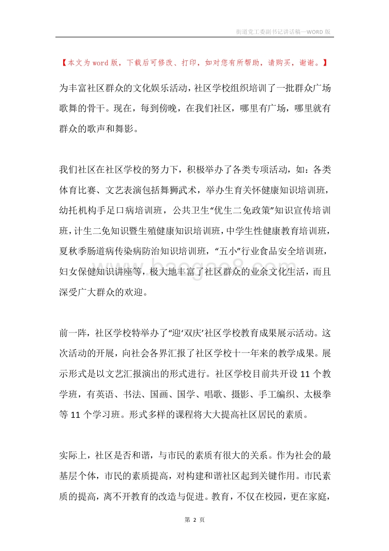 街道党工委副书记讲话稿.docx_第2页