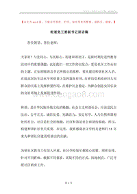 街道党工委副书记讲话稿.docx