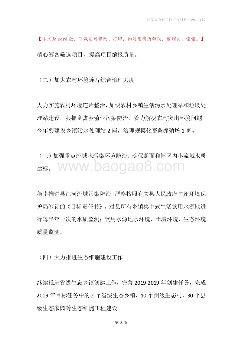 环保局农村工作汇报材料.docx_第2页