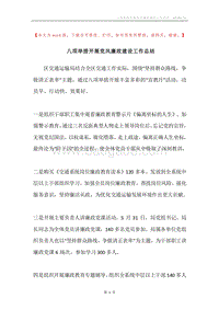 八项举措开展党风廉政建设工作总结.docx