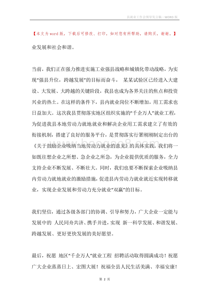 县就业工作会领导发言稿.docx_第2页