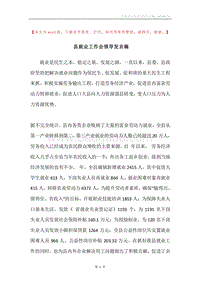 县就业工作会领导发言稿.docx