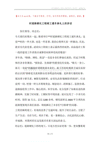 村道路硬化工程竣工通车典礼上的讲话.docx