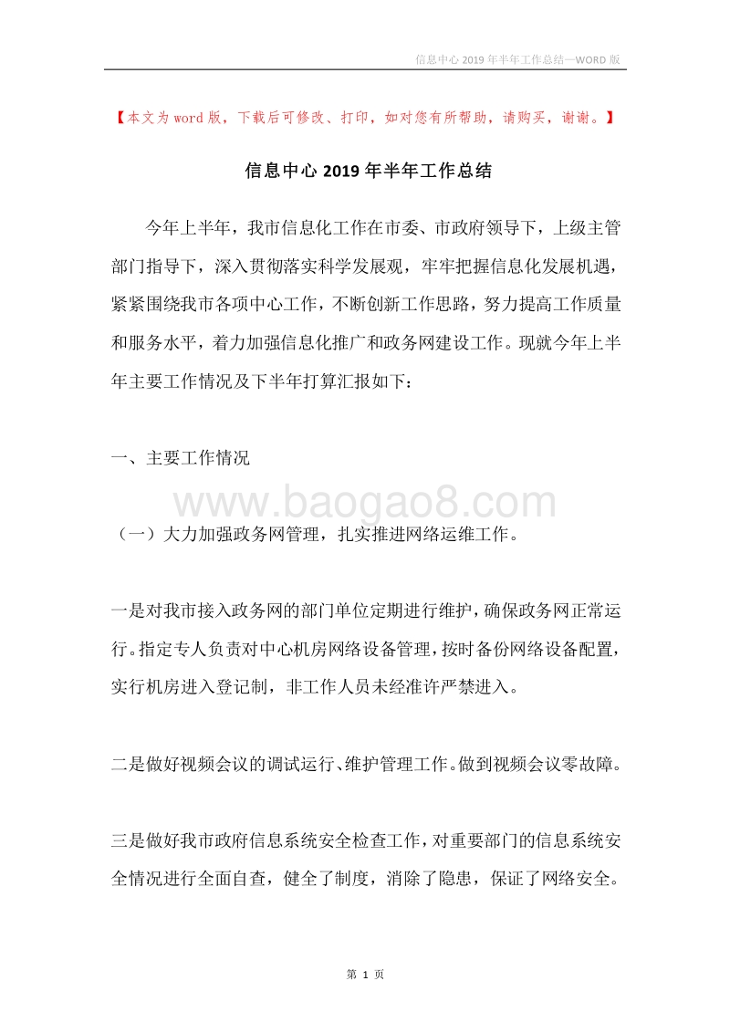 信息中心2019年半年工作总结.docx_第1页