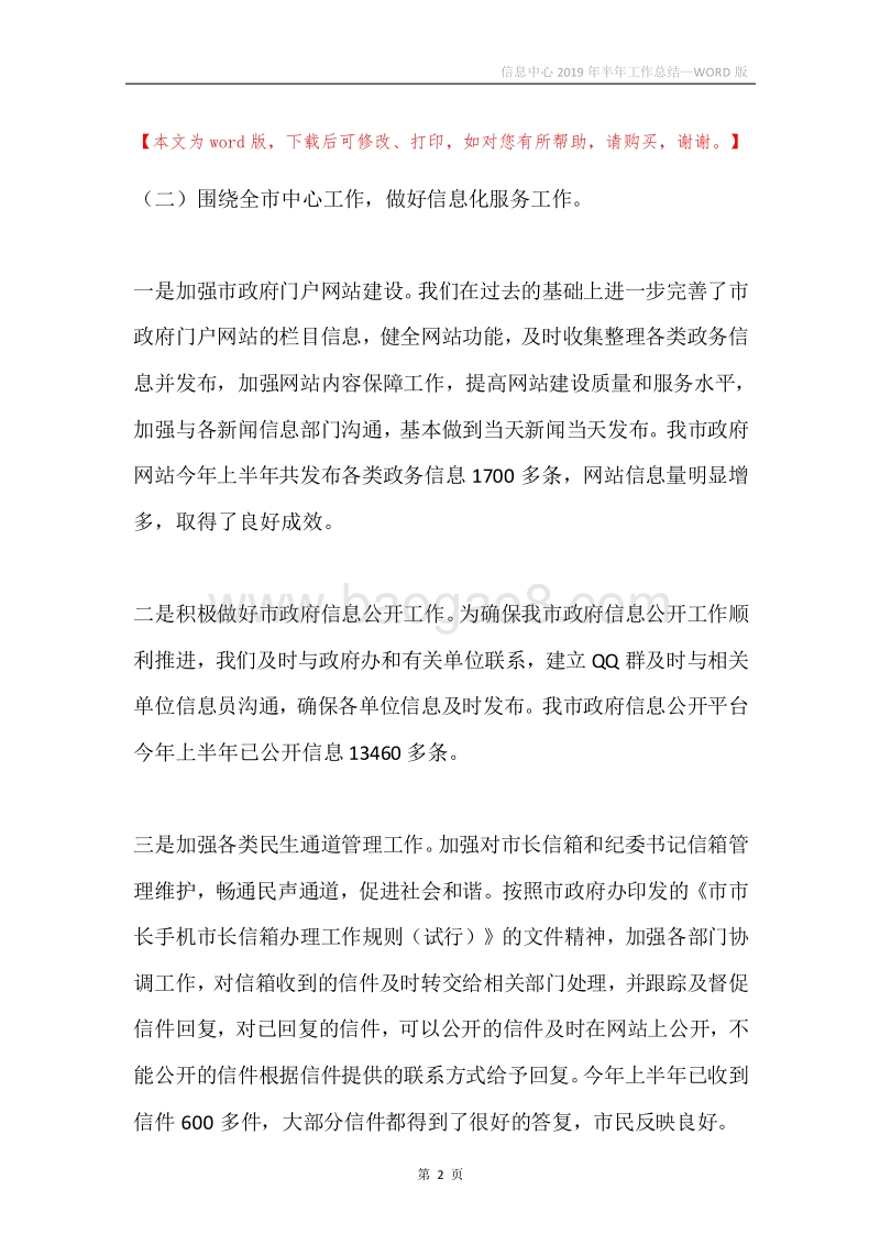 信息中心2019年半年工作总结.docx_第2页