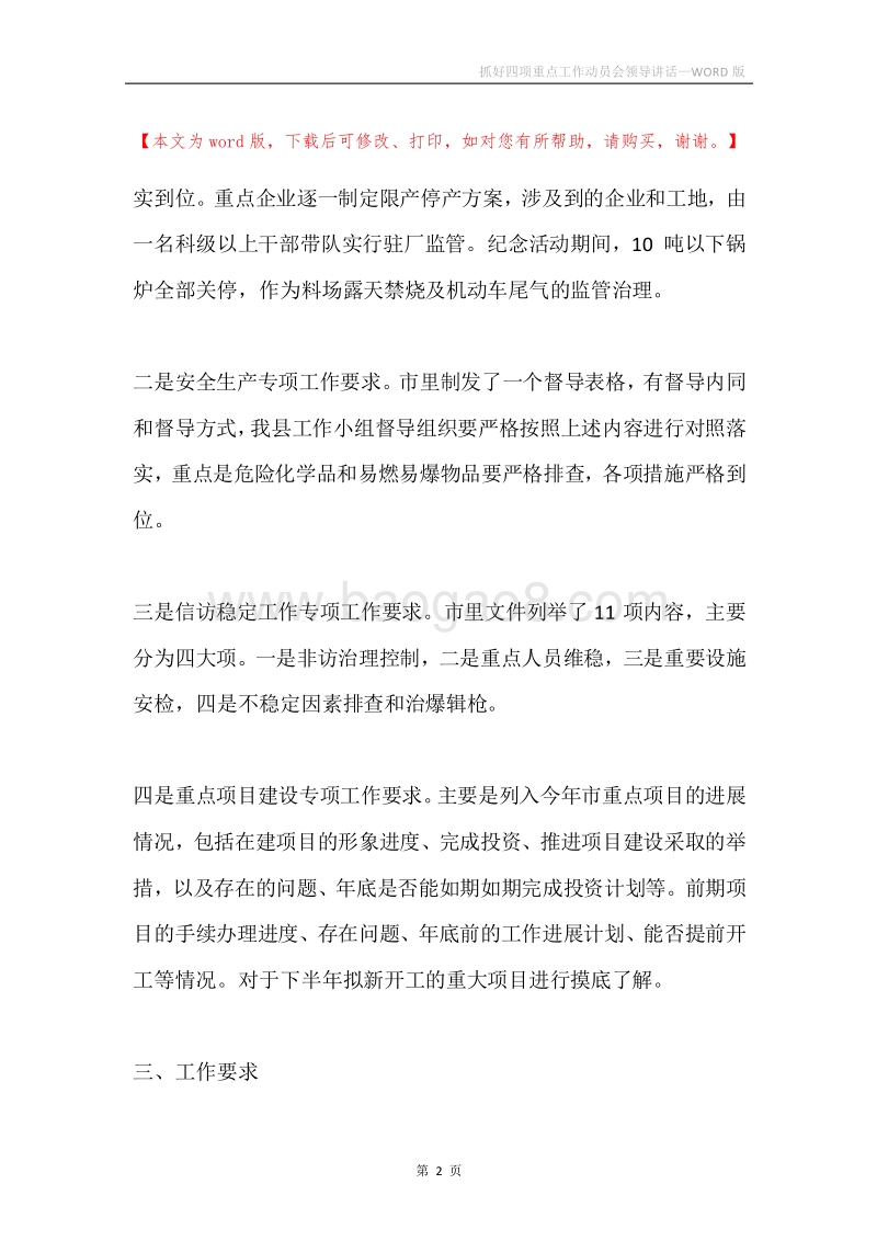 抓好四项重点工作动员会领导讲话.docx_第2页