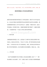 抓好四项重点工作动员会领导讲话.docx