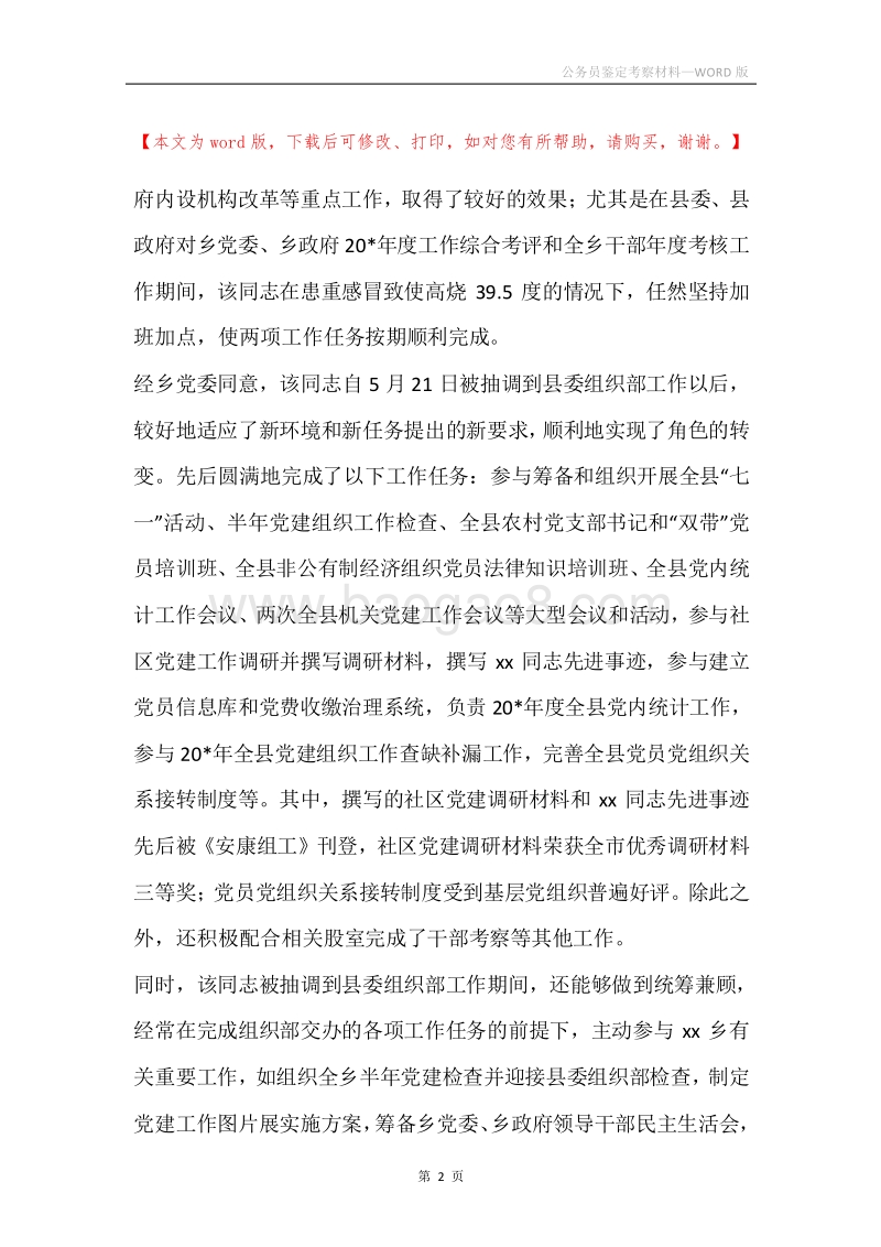 公务员鉴定考察材料.docx_第2页