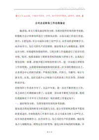 公司企业财务工作自我鉴定.docx