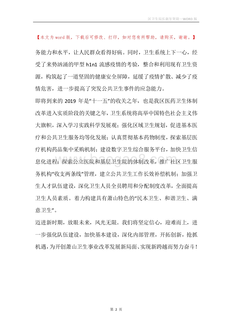 区卫生局长新年贺辞.docx_第2页