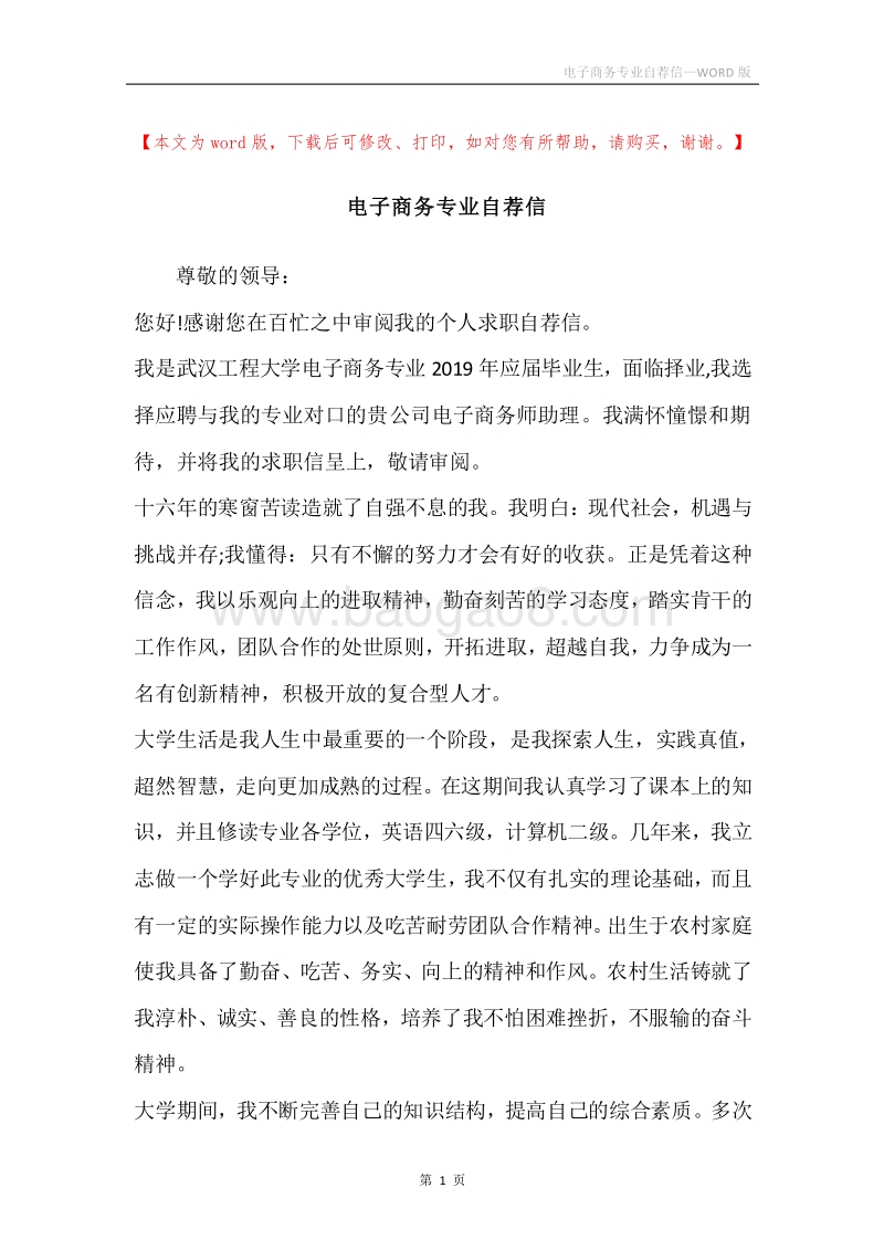 电子商务专业自荐信.docx_第1页