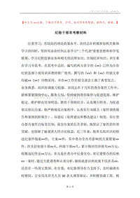 纪检干部有考察材料.docx