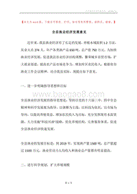 全县渔业经济发展意见.docx