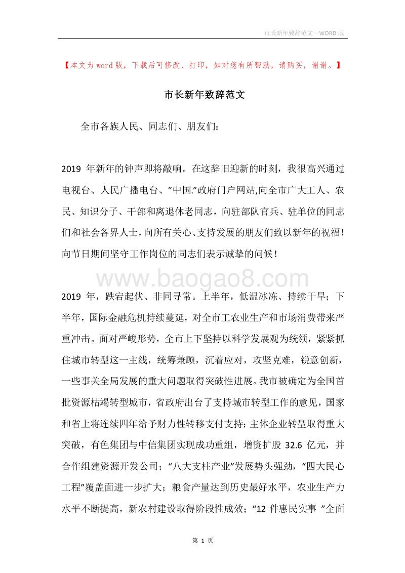 市长新年致辞范文.docx_第1页
