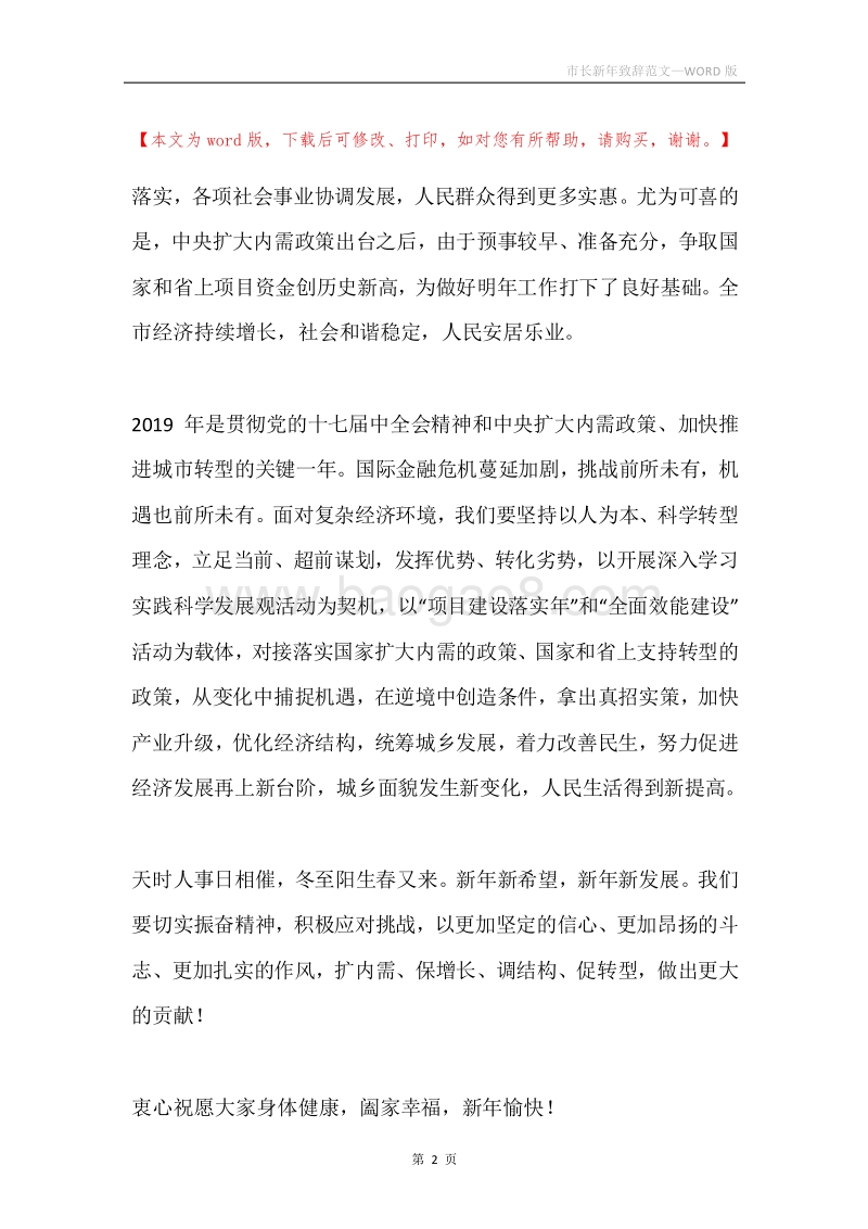市长新年致辞范文.docx_第2页