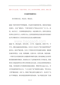市长新年致辞范文.docx