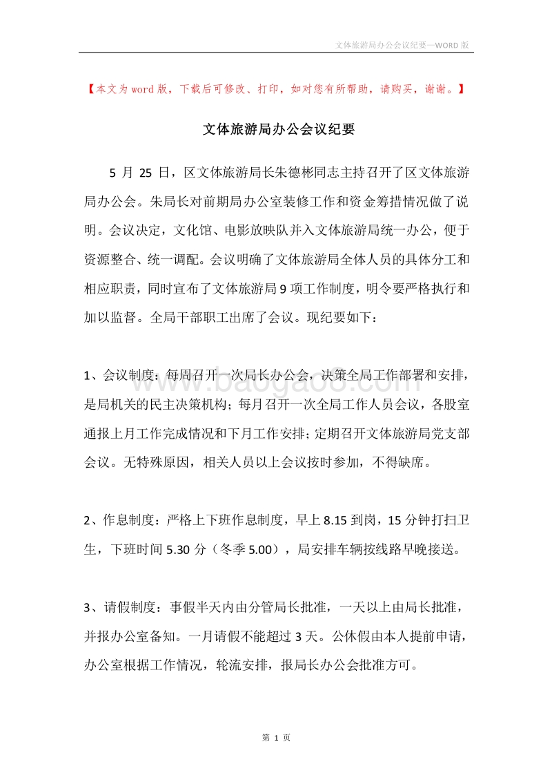 文体旅游局办公会议纪要.docx_第1页