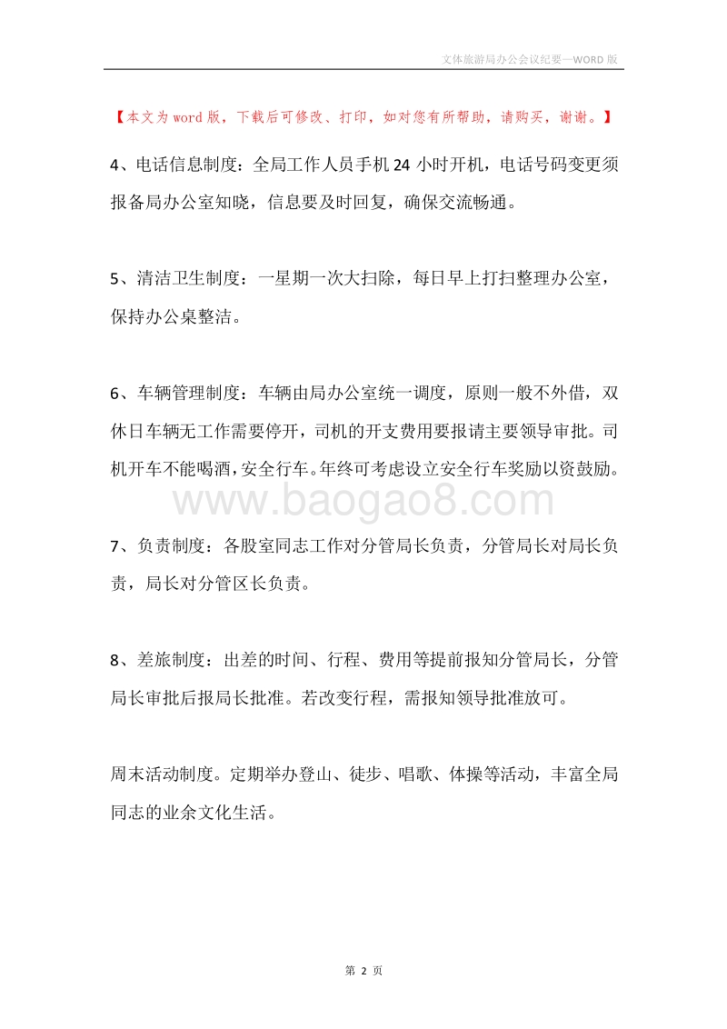 文体旅游局办公会议纪要.docx_第2页
