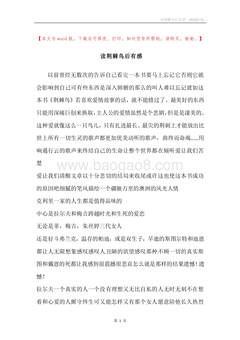 读荆棘鸟后有感.docx_第1页