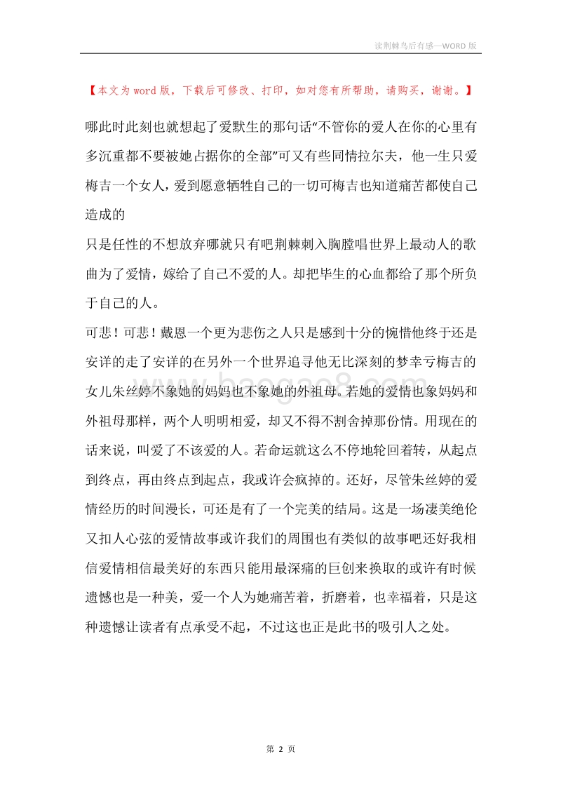 读荆棘鸟后有感.docx_第2页