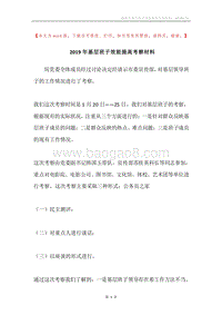 2019年基层班子效能提高考察材料.docx