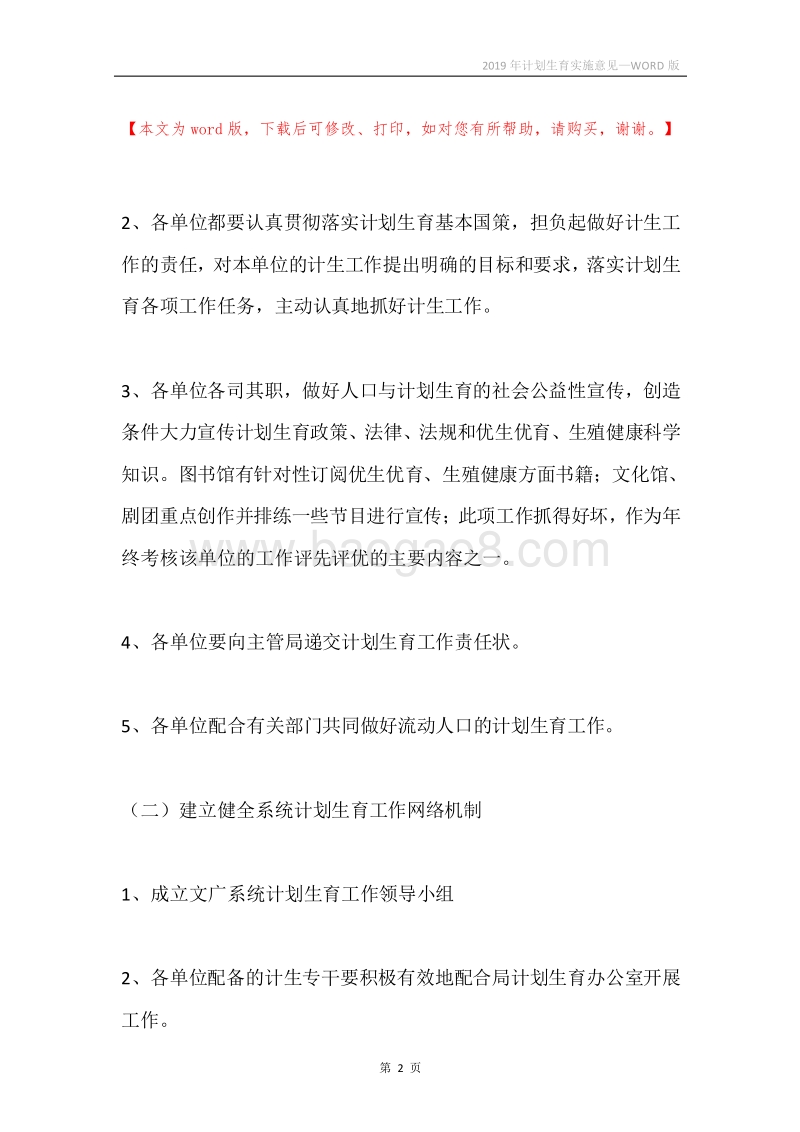 2019年计划生育实施意见.docx_第2页