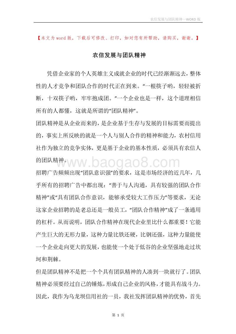 农信发展与团队精神.docx_第1页