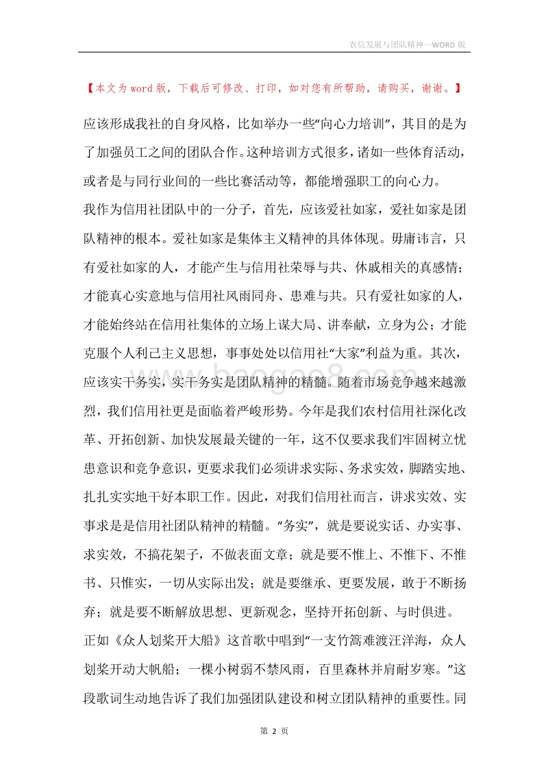 农信发展与团队精神.docx_第2页