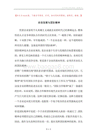 农信发展与团队精神.docx