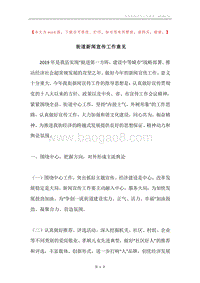 街道新闻宣传工作意见.docx