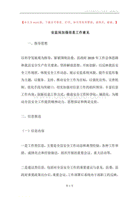 安监局加强信息工作意见.docx