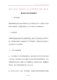 建设局计划生育实施意见.docx