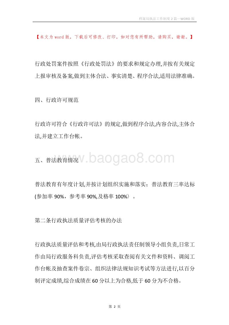 档案局执法工作制度2篇.docx_第2页