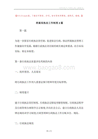 档案局执法工作制度2篇.docx