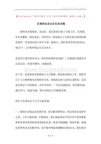 区委政法会议区长讲话稿.docx