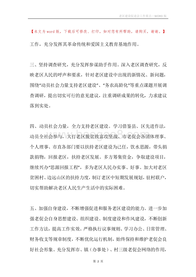 老区建设促进会工作要点.docx_第2页
