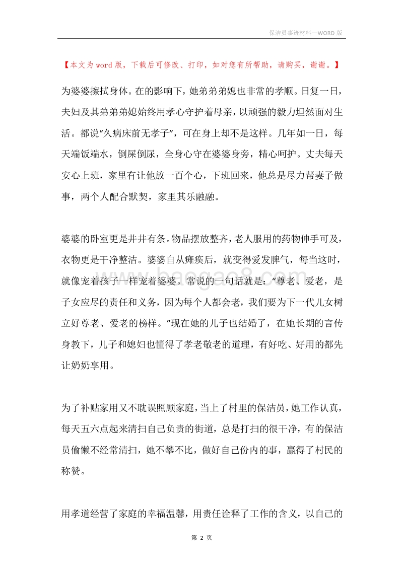 保洁员事迹材料.docx_第2页