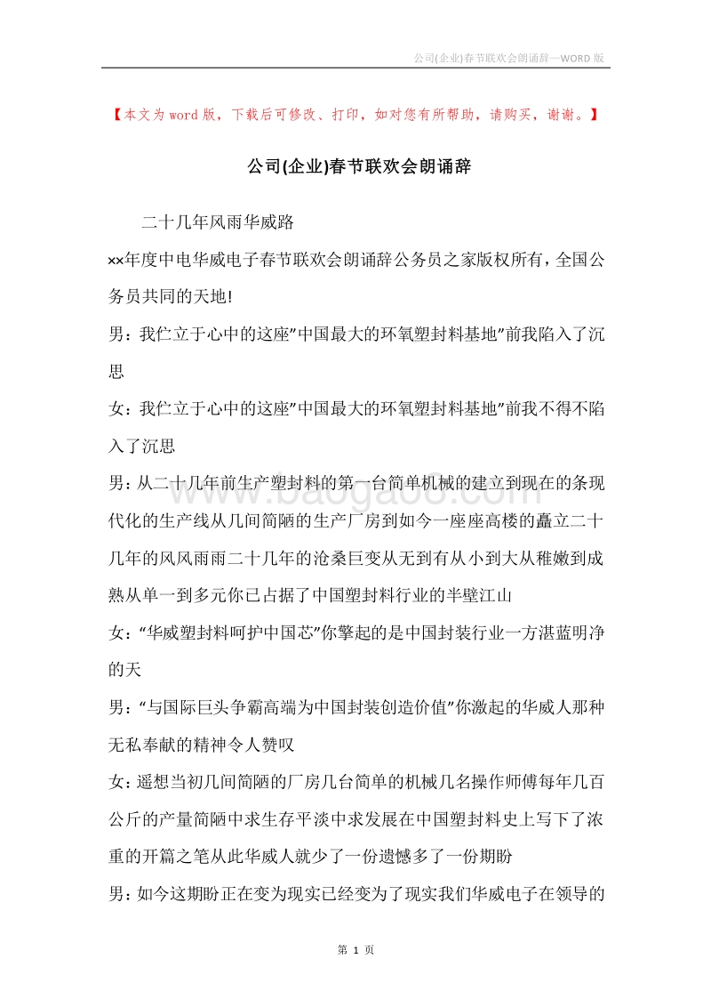 公司(企业)春节联欢会朗诵辞.docx_第1页