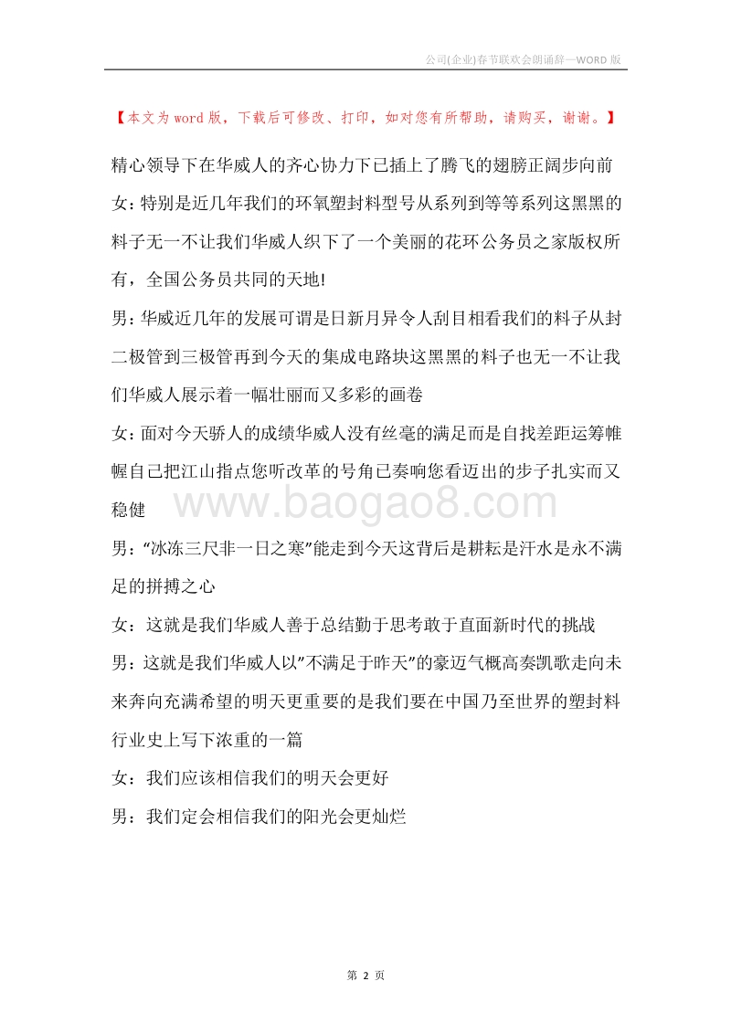 公司(企业)春节联欢会朗诵辞.docx_第2页