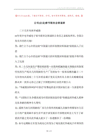 公司(企业)春节联欢会朗诵辞.docx