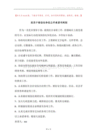 党员干部创先争优公开承诺书两则.docx
