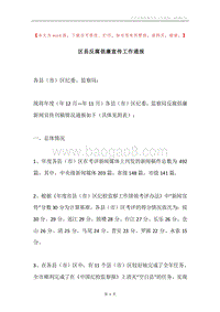 区县反腐倡廉宣传工作通报.docx