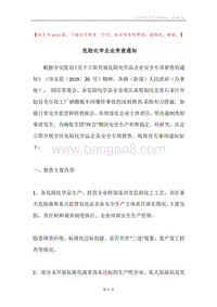 危险化学企业突查通知.docx